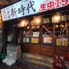 新時代 - 屋台風の裏路地店舗