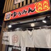 函館麺屋 ゆうみん