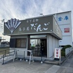春子屋 - 