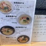 鶏中華蕎麦 大晴 - 