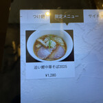 らぁ麺やまぐち - メニュー