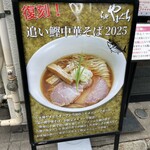 らぁ麺やまぐち - メニュー
