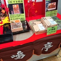 三嶋亭 本店 - 催事販売にて 三嶋亭 本店 - 催事販売にて