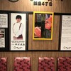 俺の焼肉 銀座4丁目