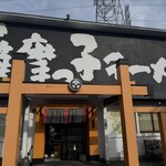 薩摩っ子ラーメン - 