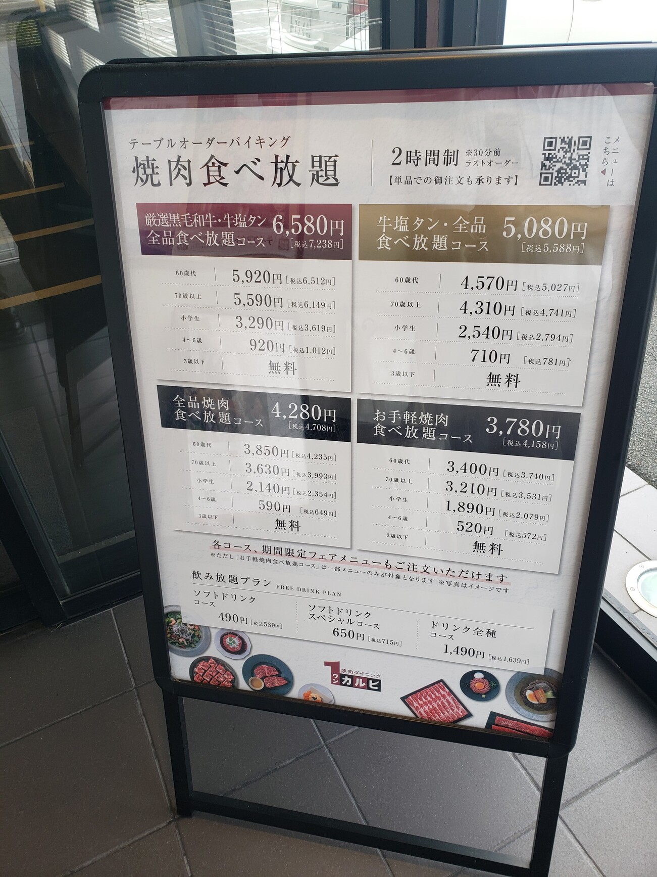 ワンカルビ 東 加古川 店