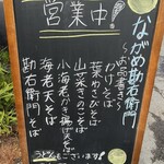 ながめ 勘右衛門 - 