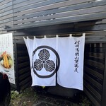 ながめ 勘右衛門 - 