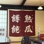 小作 山中湖店 - 
