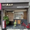 天むす 板宿店