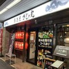 居酒屋 がじゅ丸