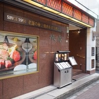 徳壽  - 
