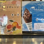 シルスマリア 平塚店 - ソフトクリームメニュー