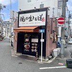 俺の生きる道 - 