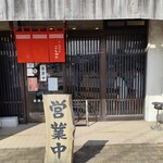 ラー麺専門店 こしがや - 