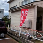 台湾料理 一番亭 - カラオケあります