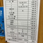 中華そば・冷麺 呉龍 - 