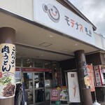 基山パーキングエリア（上り線）スナックコーナー - 