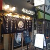 牛たん日和 浅草橋店