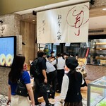 ねんりん家 - 店内