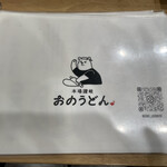 おのうどん - 