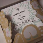 つるの玉子本舗 下山松壽軒 - 