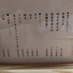 中華そば 豊洲勝本 - メニュー