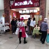 おこわ米八 パサール蓮田店