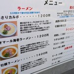 La Maison du Ramen ビスク - メニュー