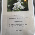 蕎麦処 はしもと - 