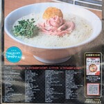 La Maison du Ramen ビスク - 店舗前看板