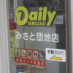 デイリーヤマザキ - 店名