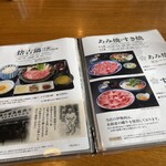 おかげ横丁 豚捨 - メニュー