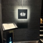 焼肉 牛印 新宿店 - 