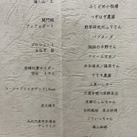 Bekk - 本日の食材