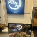 修人 - 
