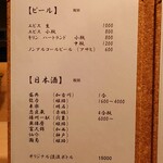 淡流 - メニュー