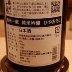 淡流 - 播州一献(冷酒半合)