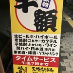 Yatai Zushi Tenri Eki Mae Cho - 