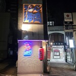 ラーメン海鳴 - 