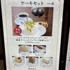 椿屋カフェ 柏髙島屋ステーションモール店