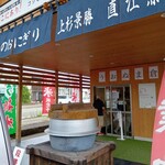 うおぬま倉友農園 おにぎり屋 - 