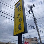 うおぬま倉友農園 おにぎり屋 - 