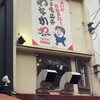 たこ焼道楽 わなか 千日前 本店
