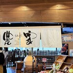 農家うたげ。 - 