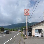 スマル亭 - 外観、国道1号のバイパス沿いなので、徒歩で行くのは困難です(2025.8.17)
