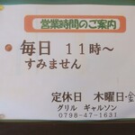 グリル ギャルソン - 