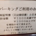 グリル ギャルソン - 