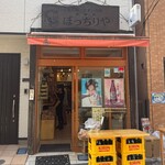 土佐の酒とうまいもの 神楽坂 ぼっちりや - 