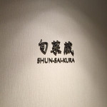 ラフォーレ倶楽部 箱根強羅 湯の棲 - 